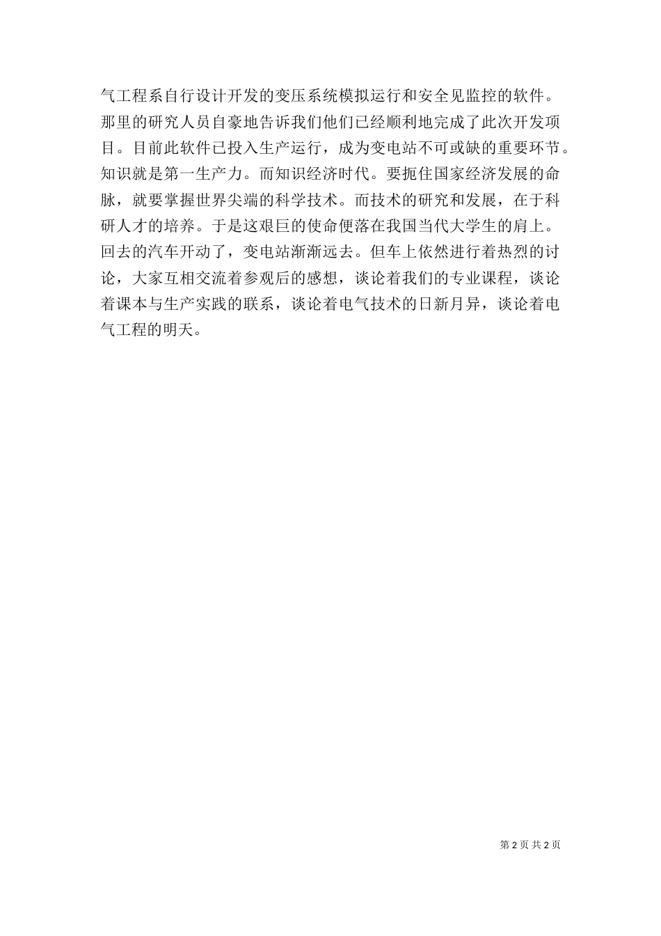 参观变电站心得体会（三）_第2页