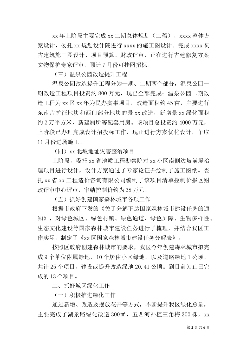 园林局工作总结及下一步工作计划_第2页