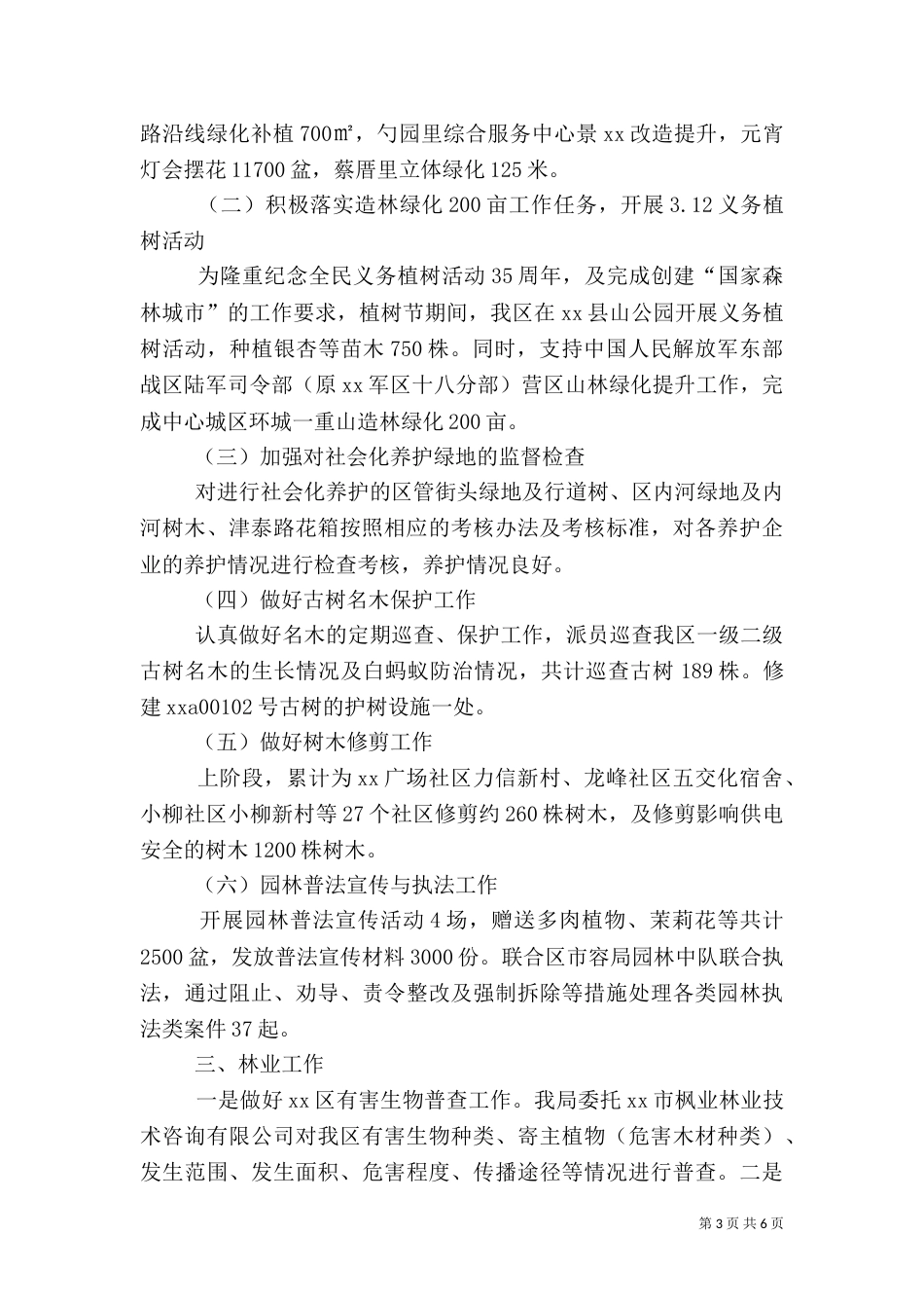 园林局工作总结及下一步工作计划_第3页