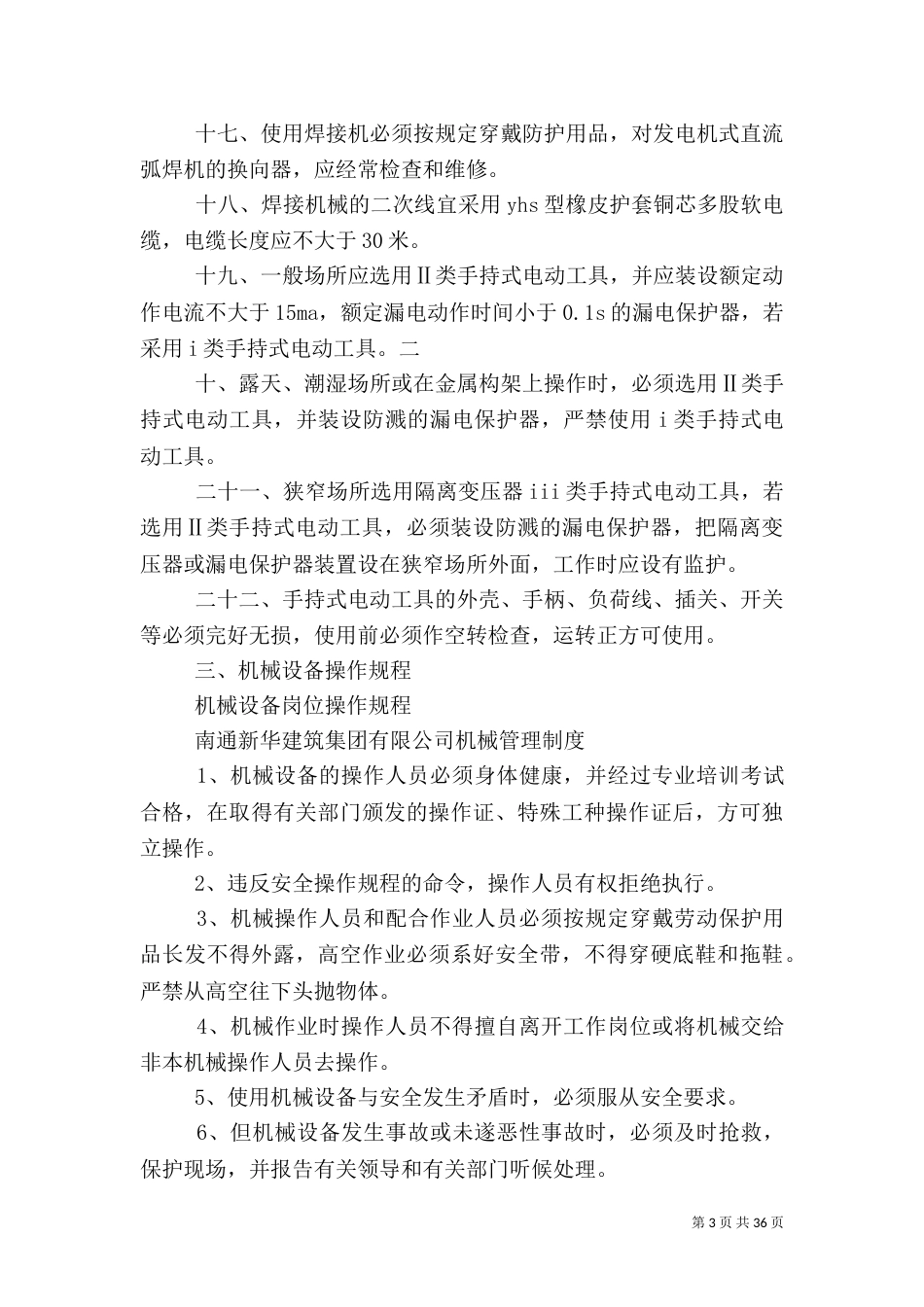 机械安全管理制度_第3页