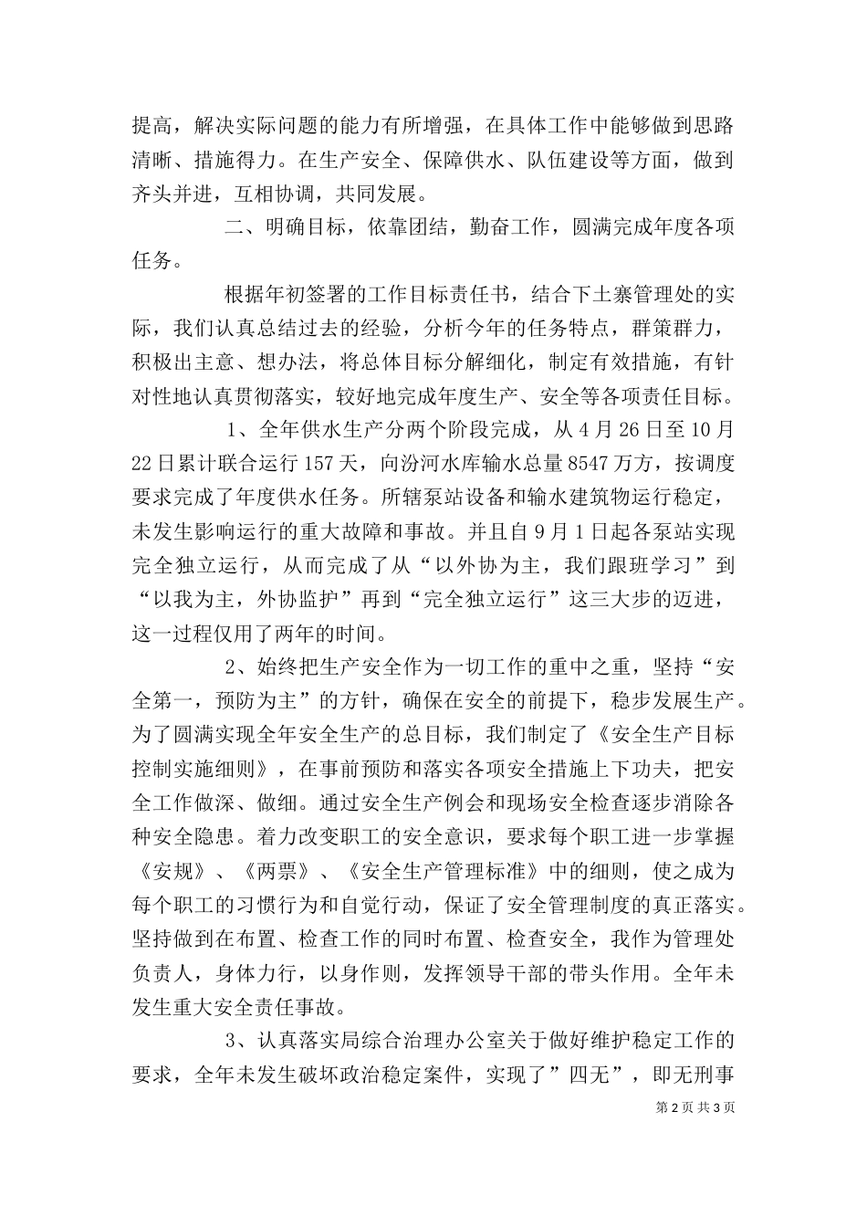 水利部门领导述职报告范文（二）_第2页