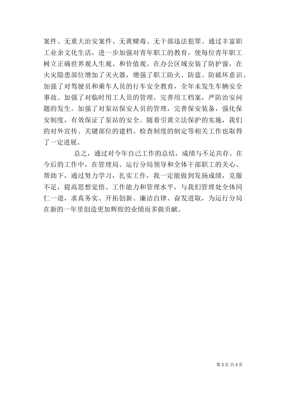 水利部门领导述职报告范文（二）_第3页