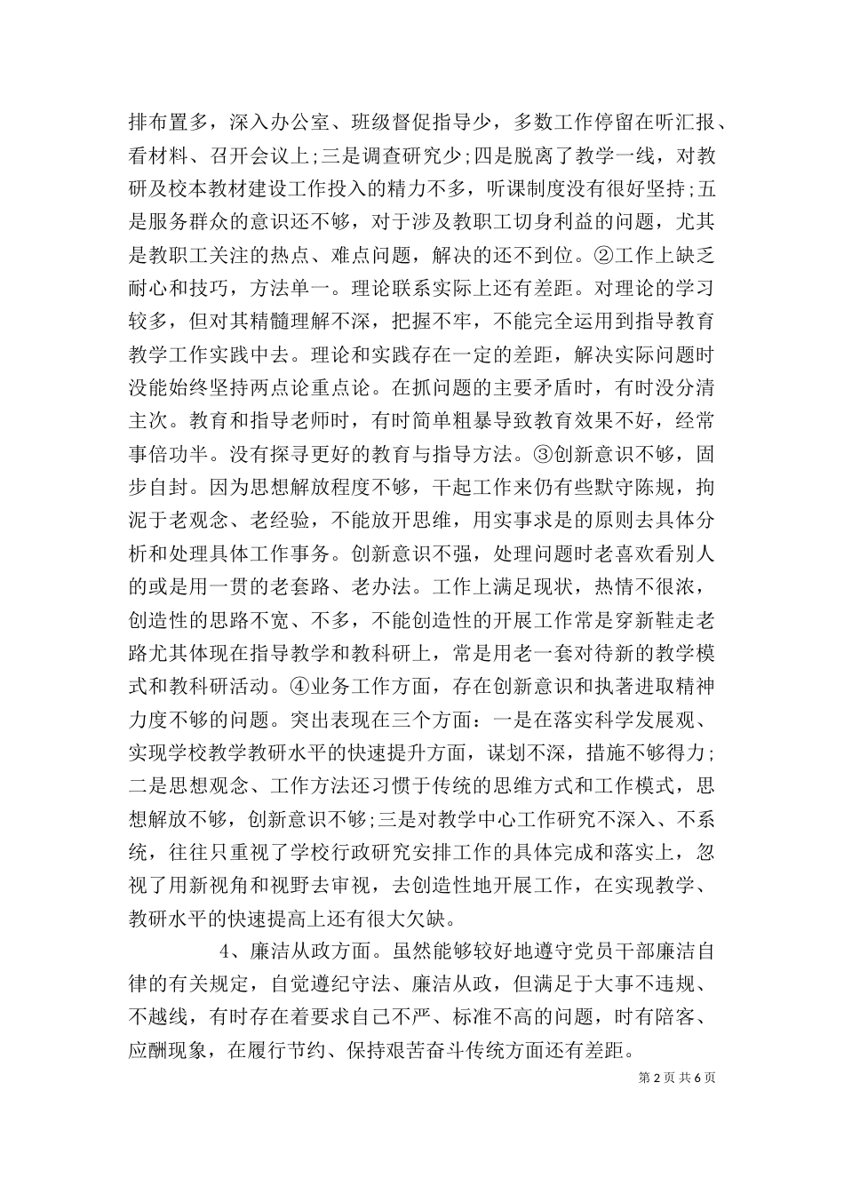 单位纪律作风整顿自查报告_第2页
