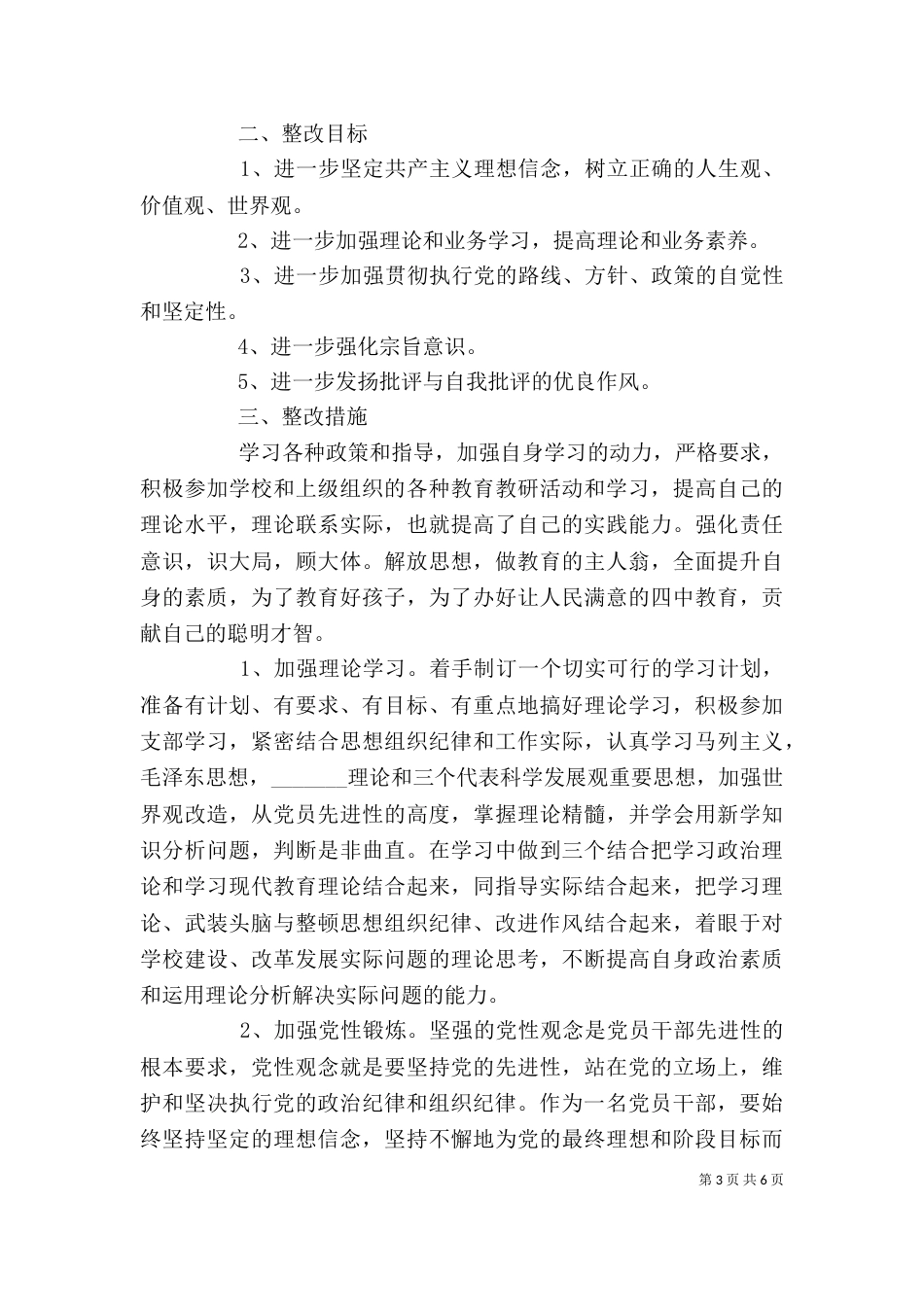 单位纪律作风整顿自查报告_第3页