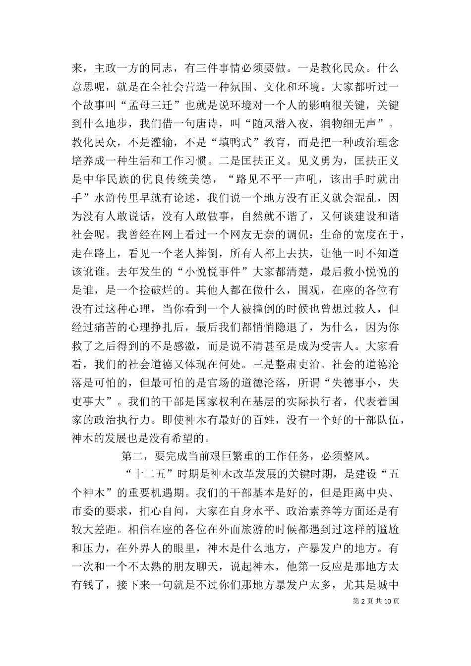 干部作风整顿讲话稿（四）_第2页