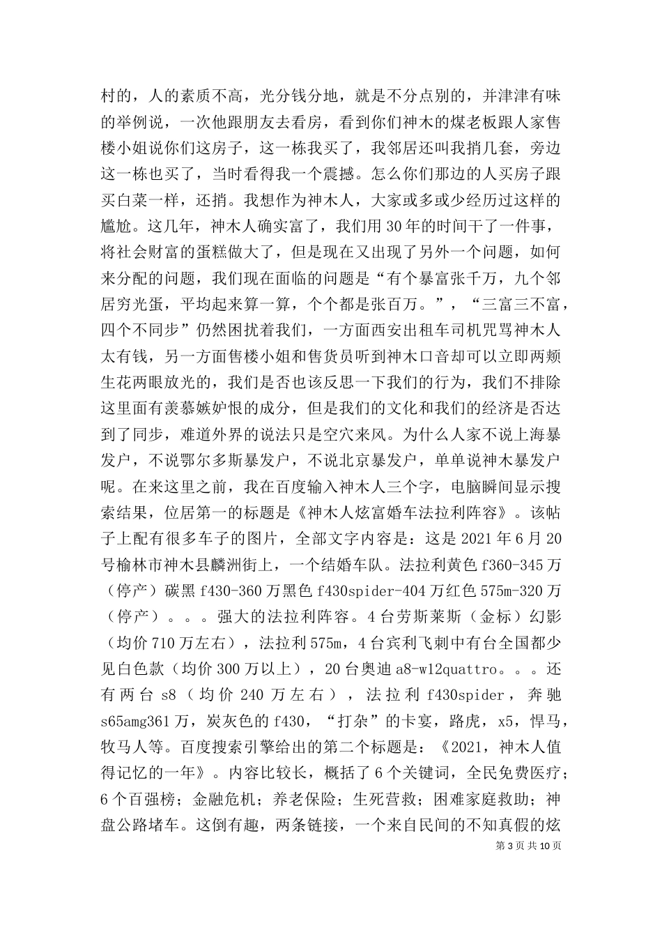 干部作风整顿讲话稿（四）_第3页