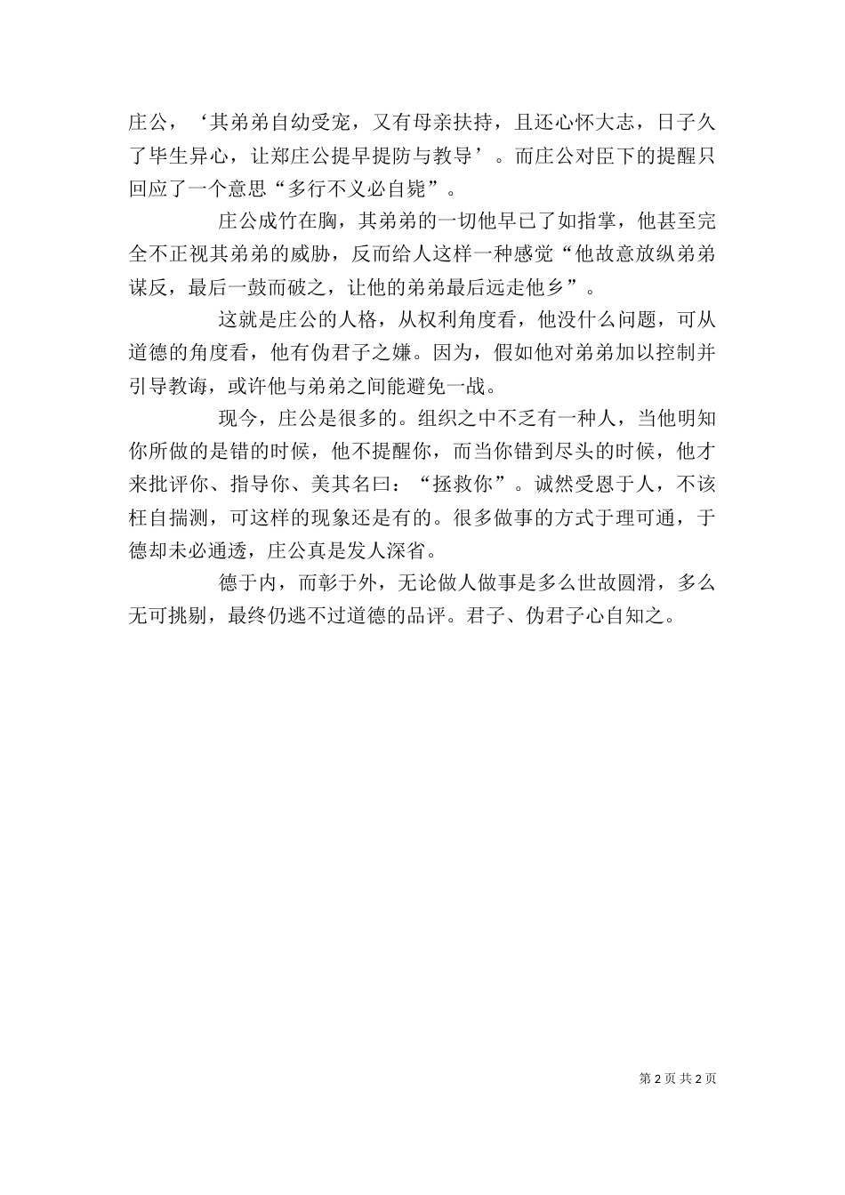 读《春秋故事》有感（三）_第2页