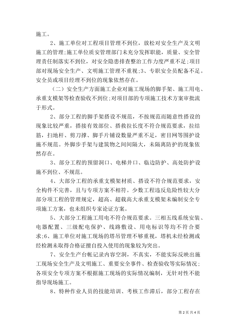 工地安全工作总结（十）_第2页