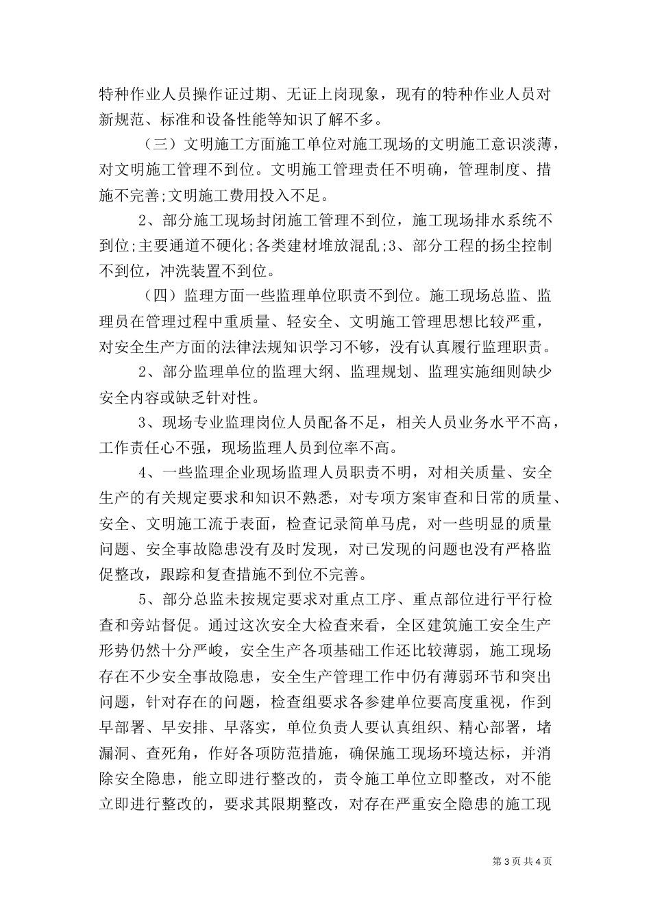 工地安全工作总结（十）_第3页