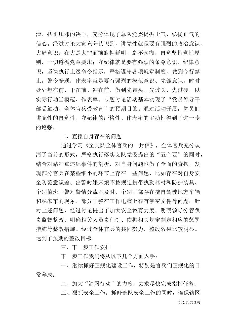 守纪律专题讨论活动剖析发言材料_第2页