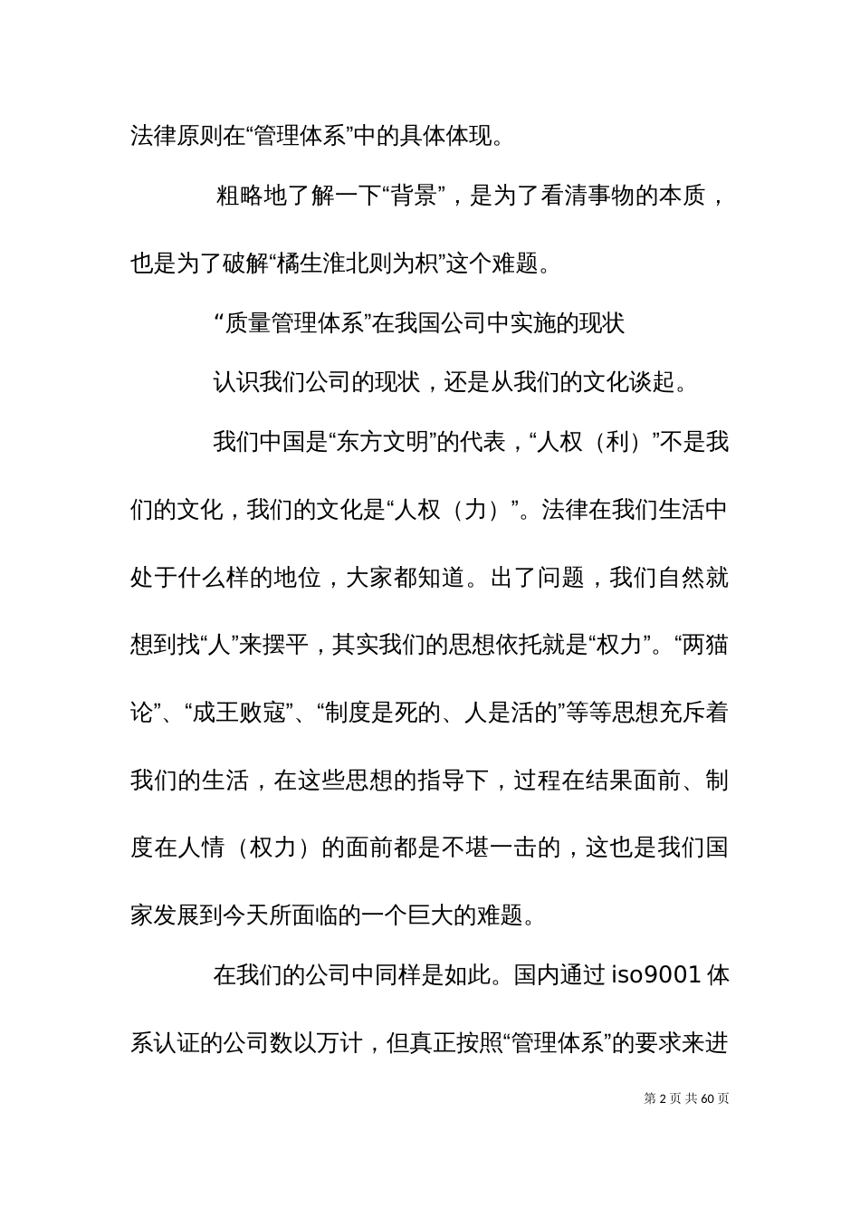 “质量管理体系”浅谈_第2页