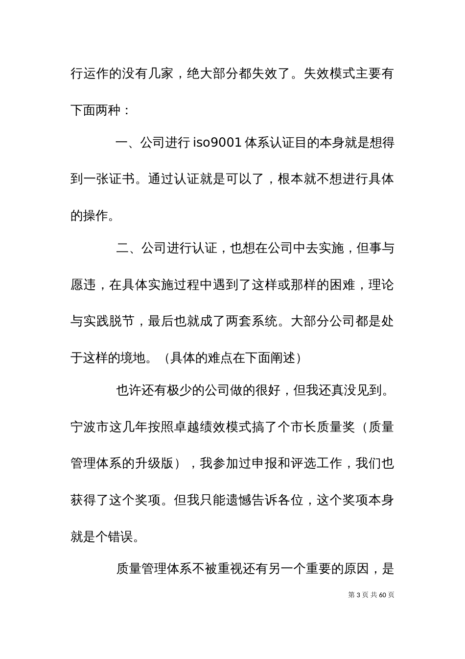 “质量管理体系”浅谈_第3页