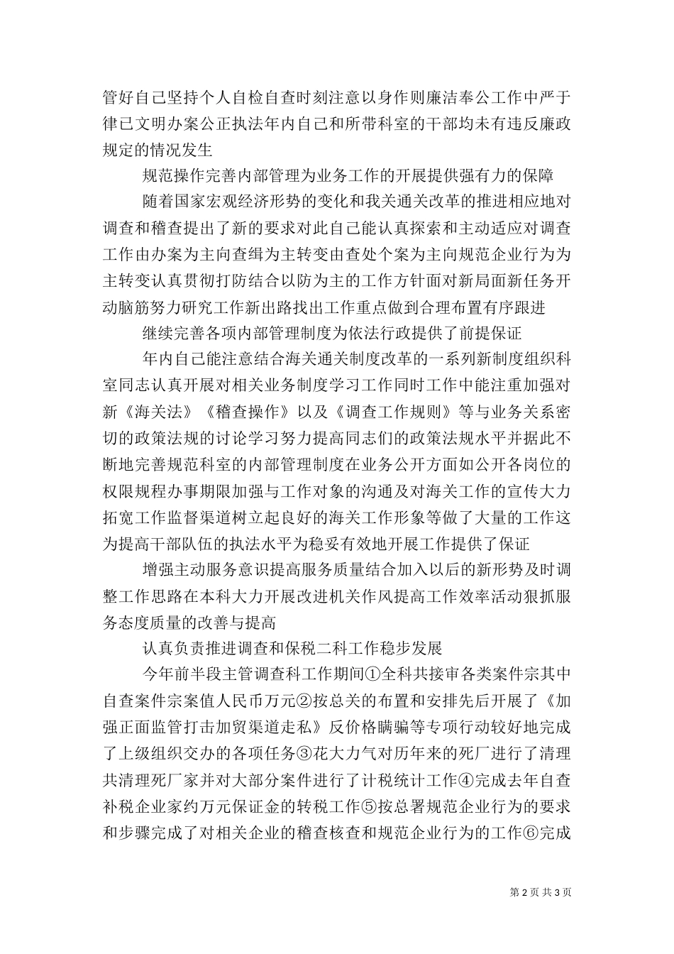 税务述职报告（四）_第2页