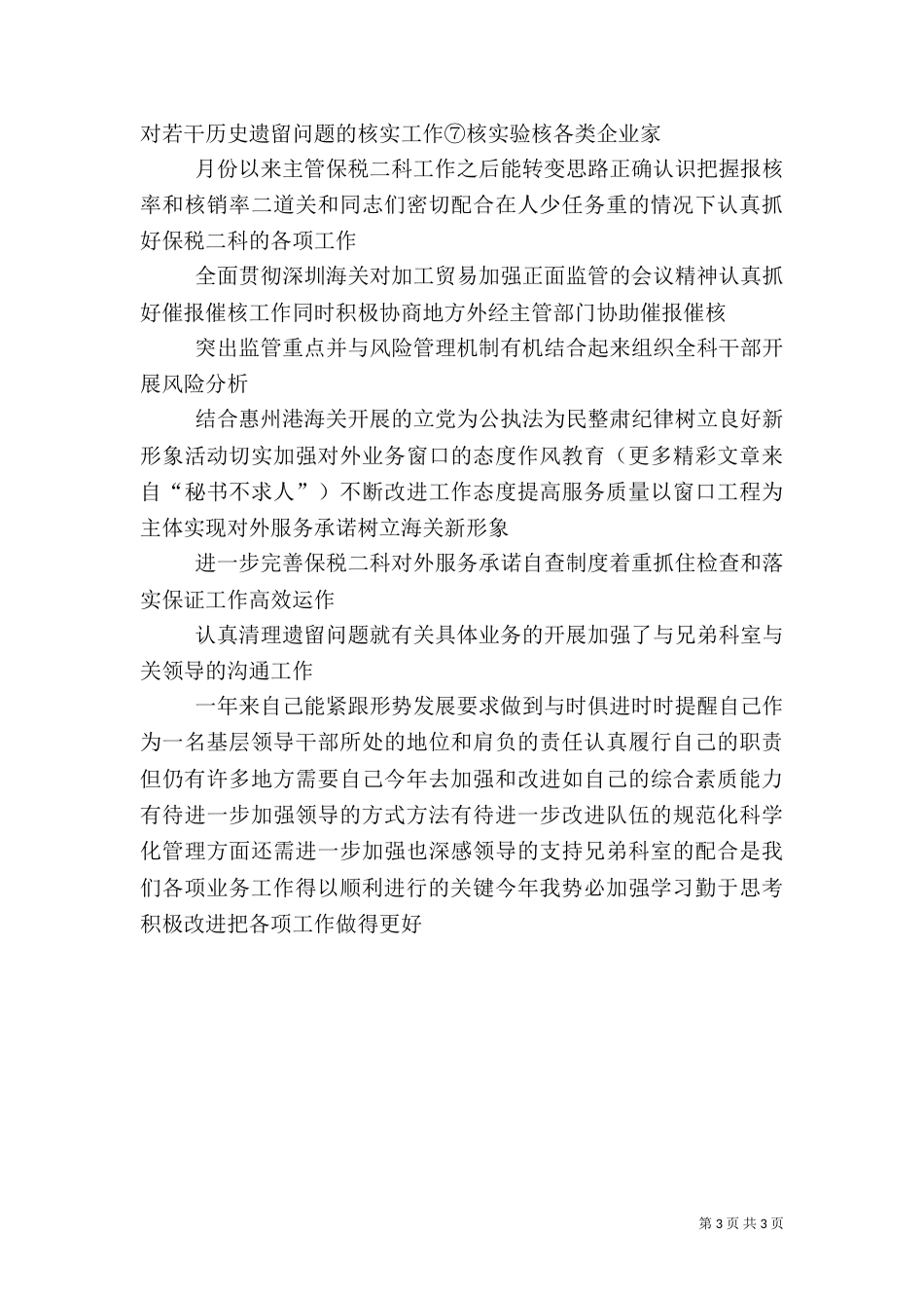 税务述职报告（四）_第3页