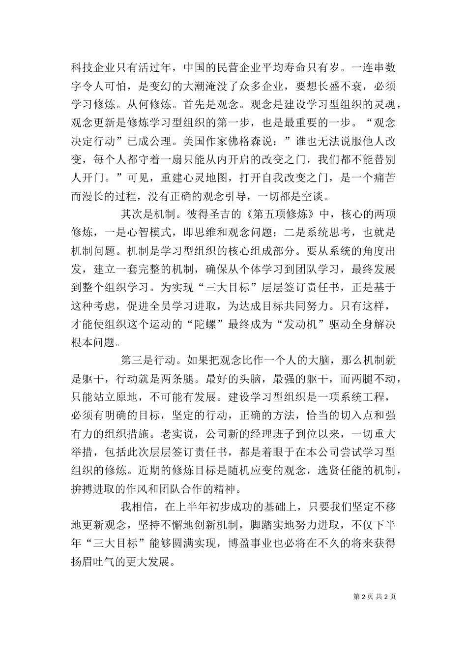 在公司下半年工作责任书签订仪式上的讲话_第2页