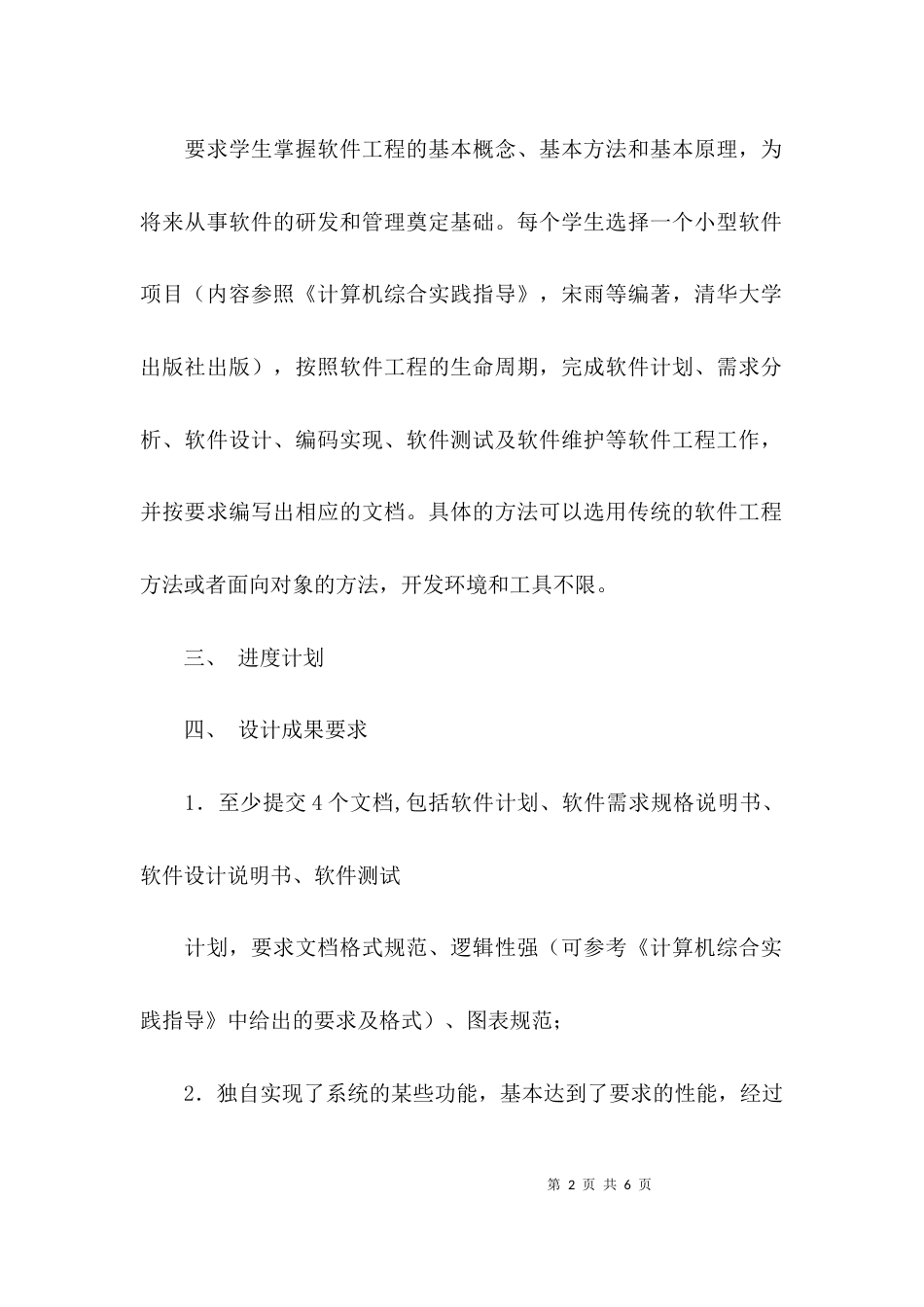 (精选)语言课程设计实验报告_第2页