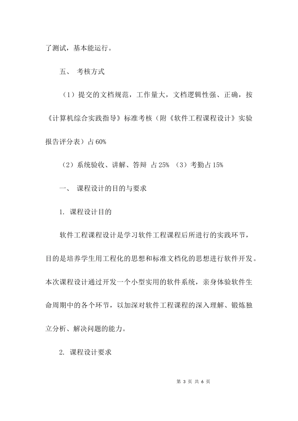 (精选)语言课程设计实验报告_第3页
