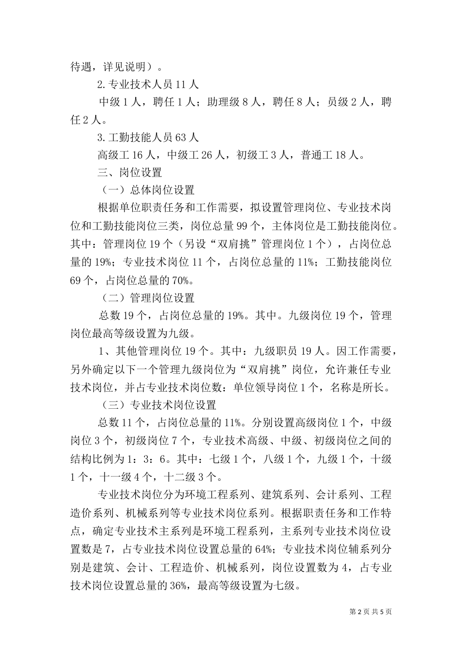 环卫所岗位设置方案（三）_第2页