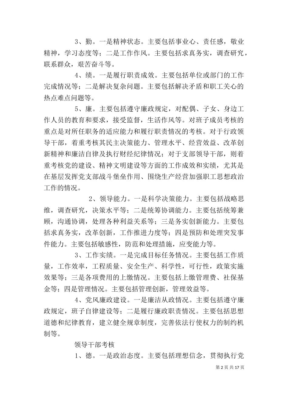 领导班子考核述职述廉报告_第2页