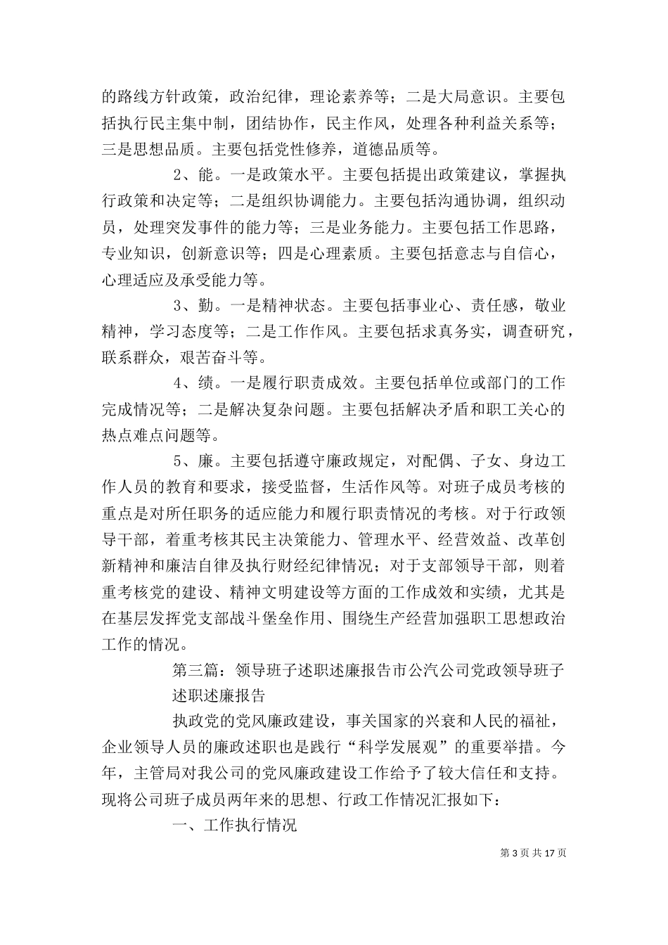 领导班子考核述职述廉报告_第3页