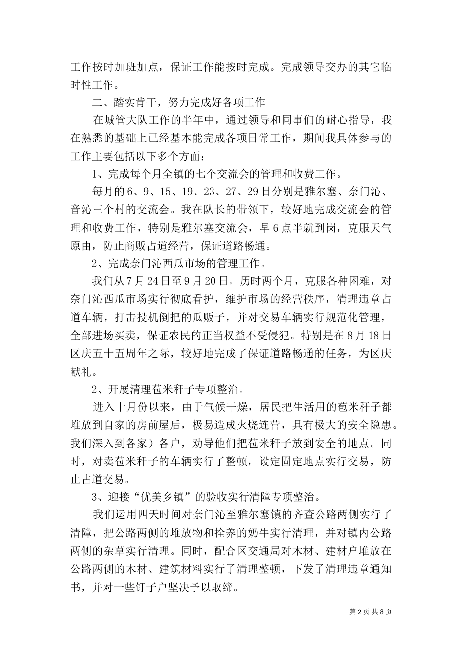 有关城管工作年终总结_第2页