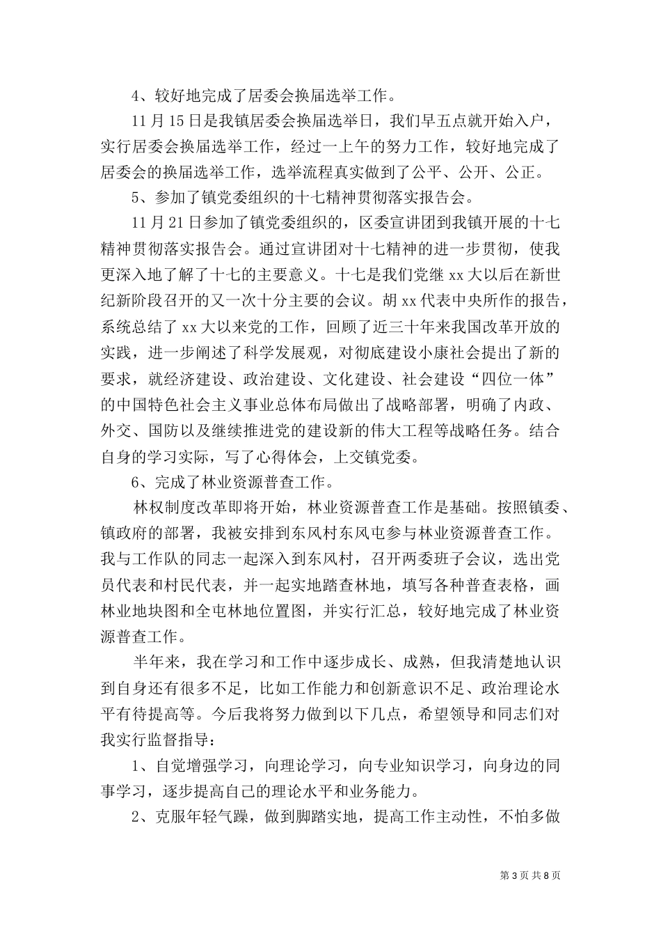 有关城管工作年终总结_第3页