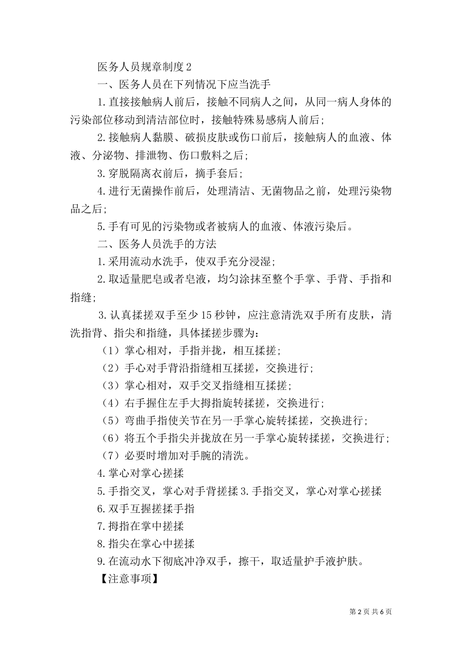 医务人员规章制度3篇_第2页