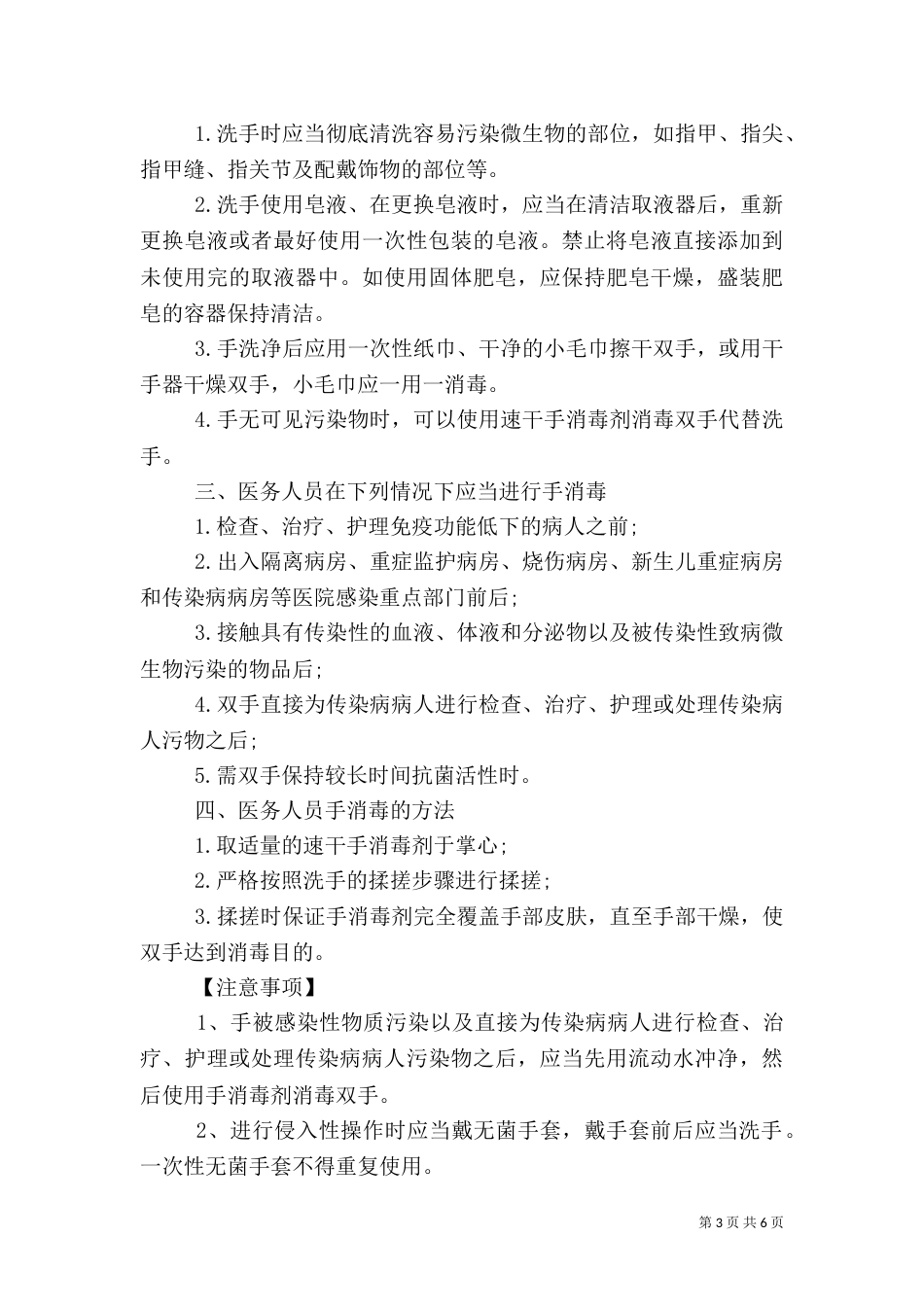 医务人员规章制度3篇_第3页