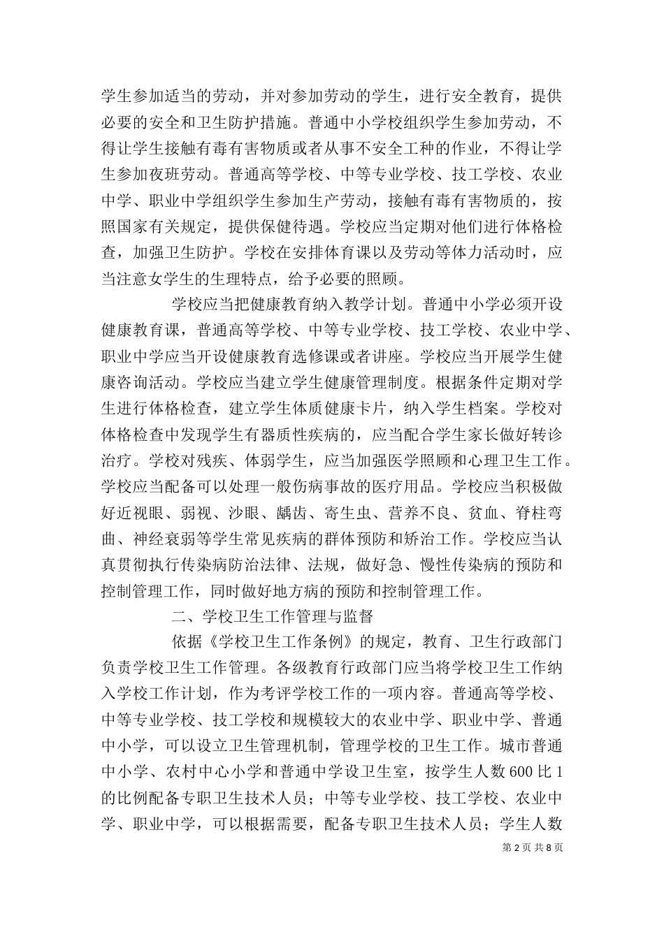 学校个人卫生讲稿（三）_第2页