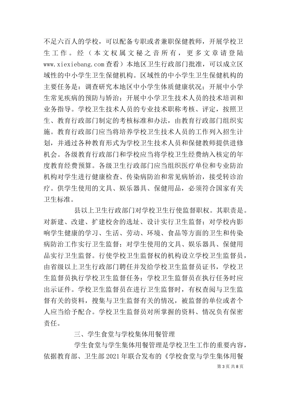 学校个人卫生讲稿（三）_第3页