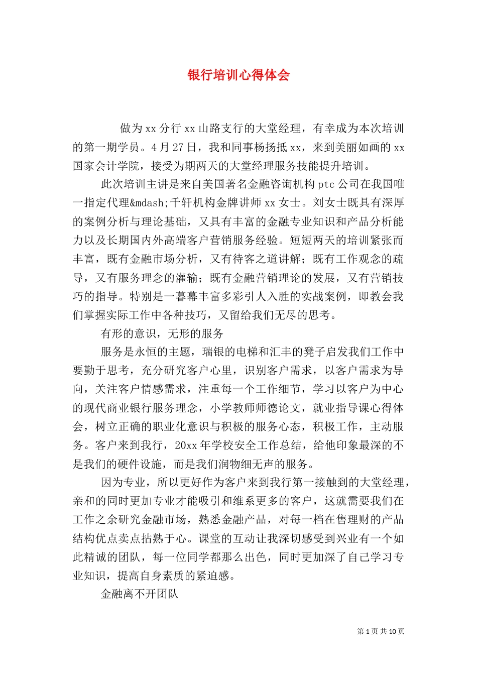 银行培训心得体会_第1页