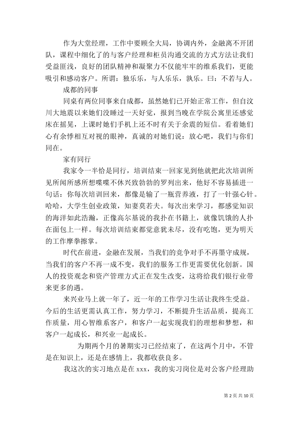 银行培训心得体会_第2页