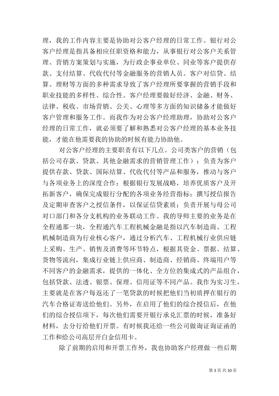 银行培训心得体会_第3页