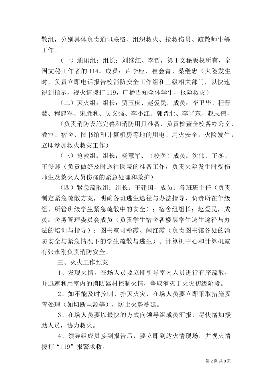 消防安全应急预案（十）_第2页