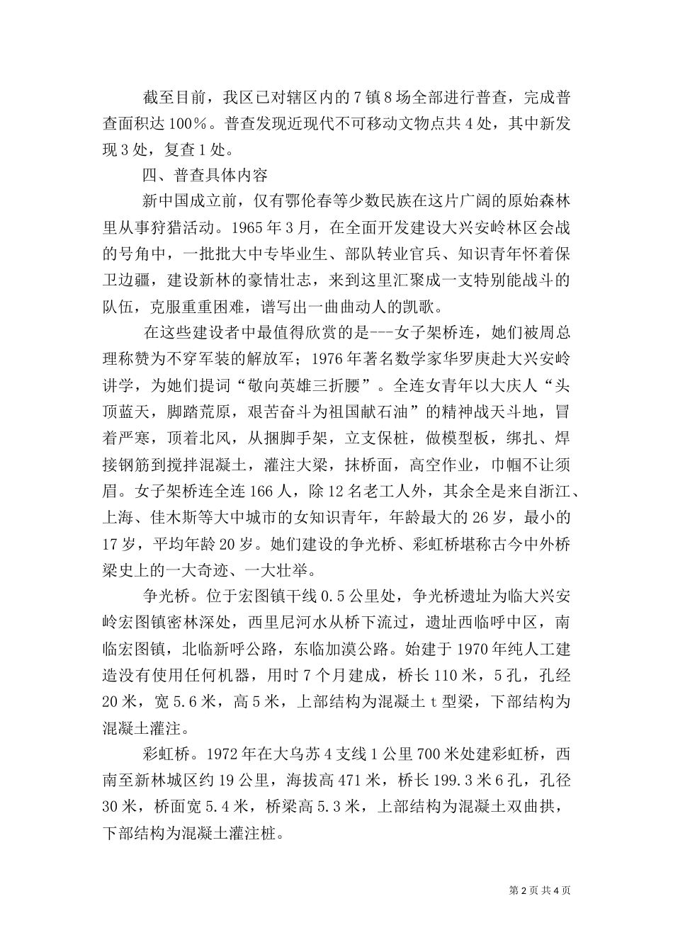 林业局不可移动文物普查汇报材料_第2页