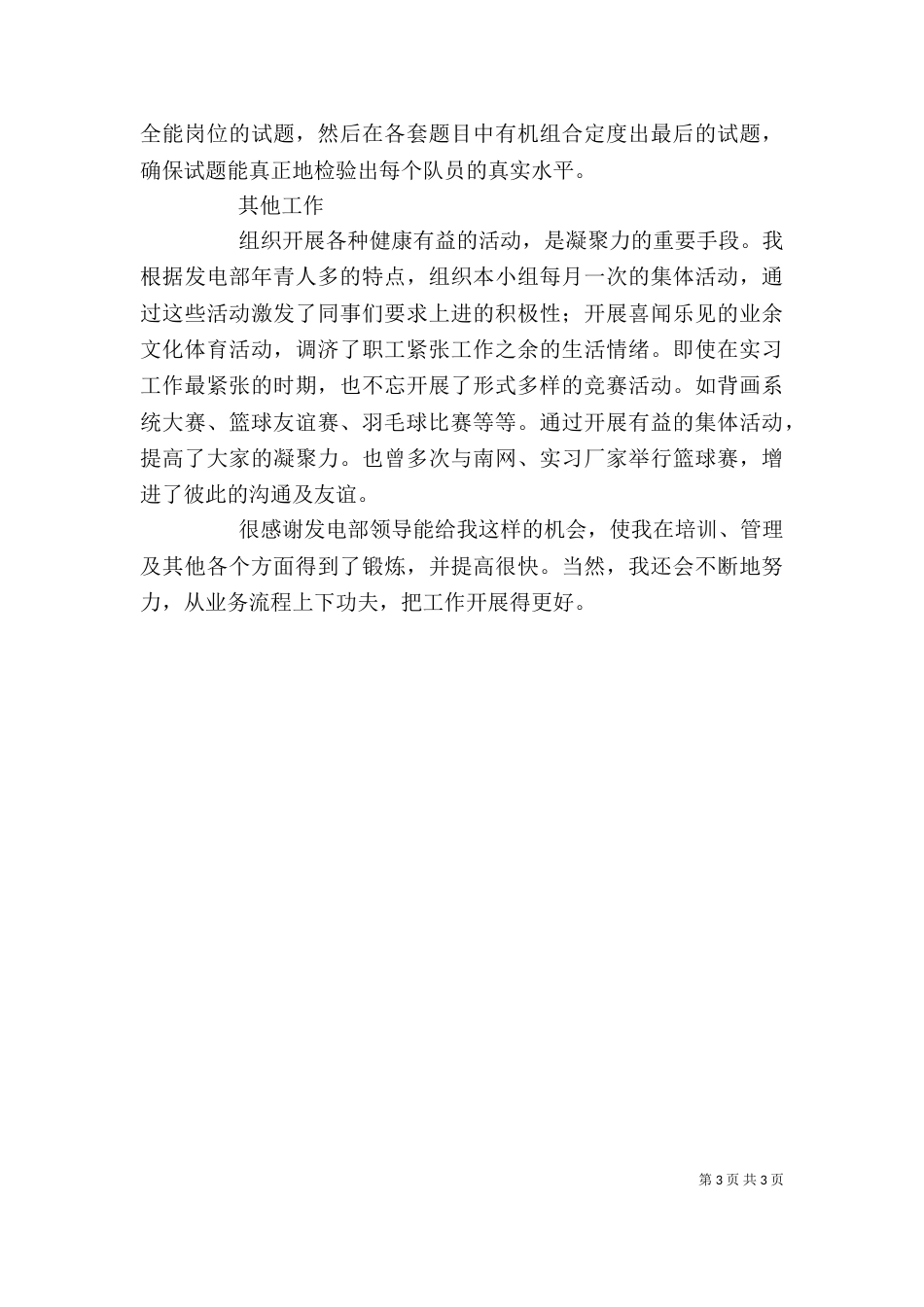 电力的个人工作总结范文_第3页