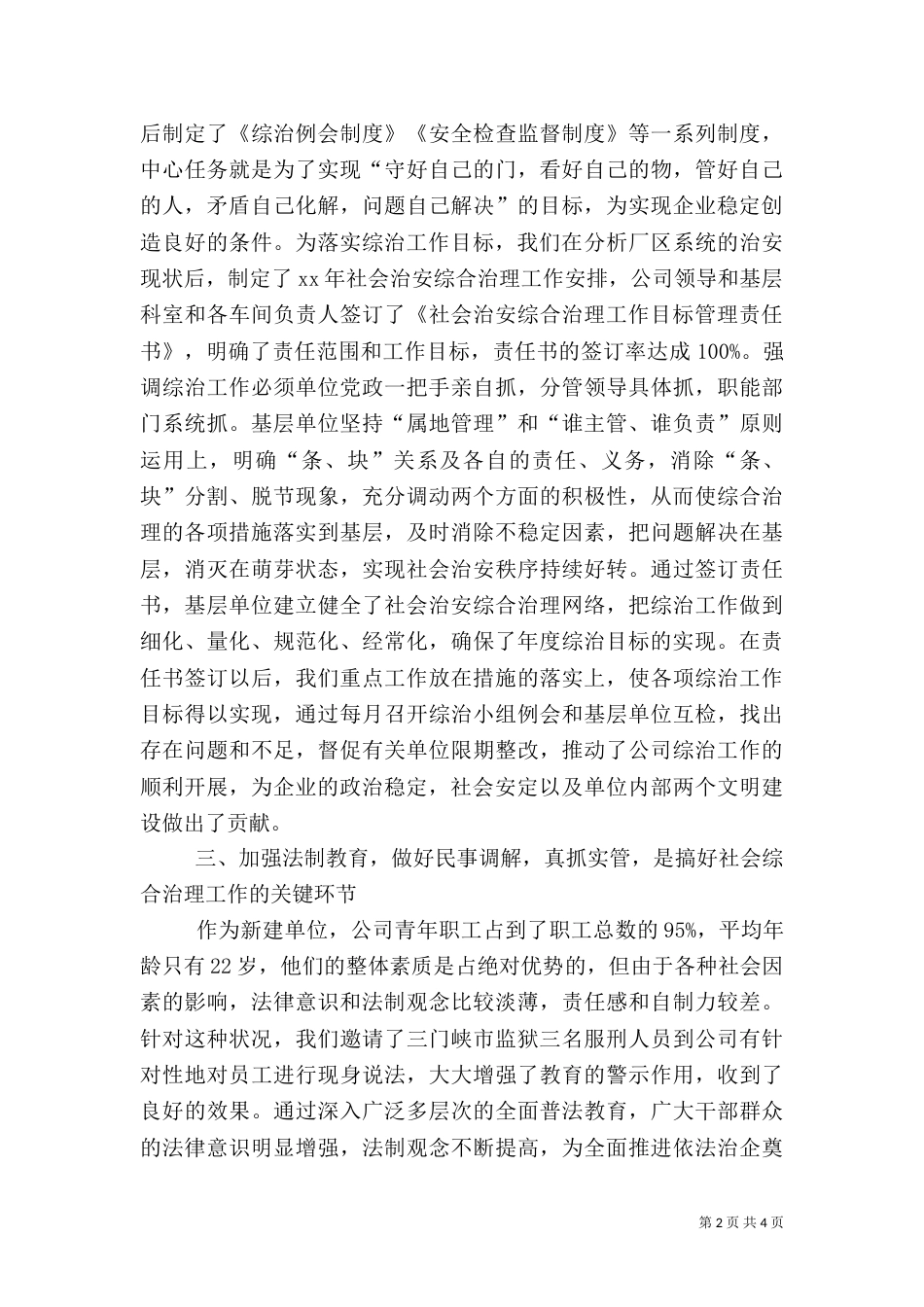 社会治安综合治理材料先进事迹_第2页