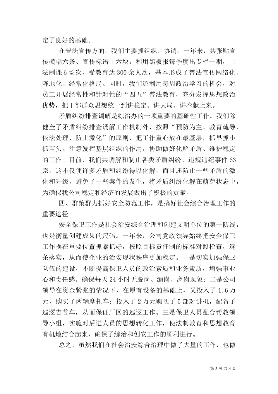 社会治安综合治理材料先进事迹_第3页