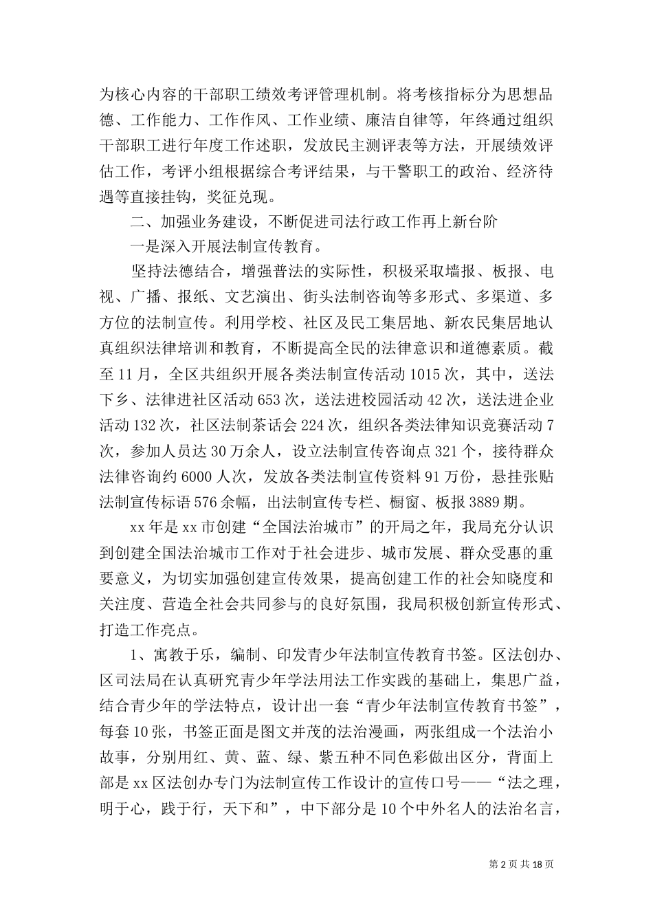 司法局工作总结模板4篇_第2页