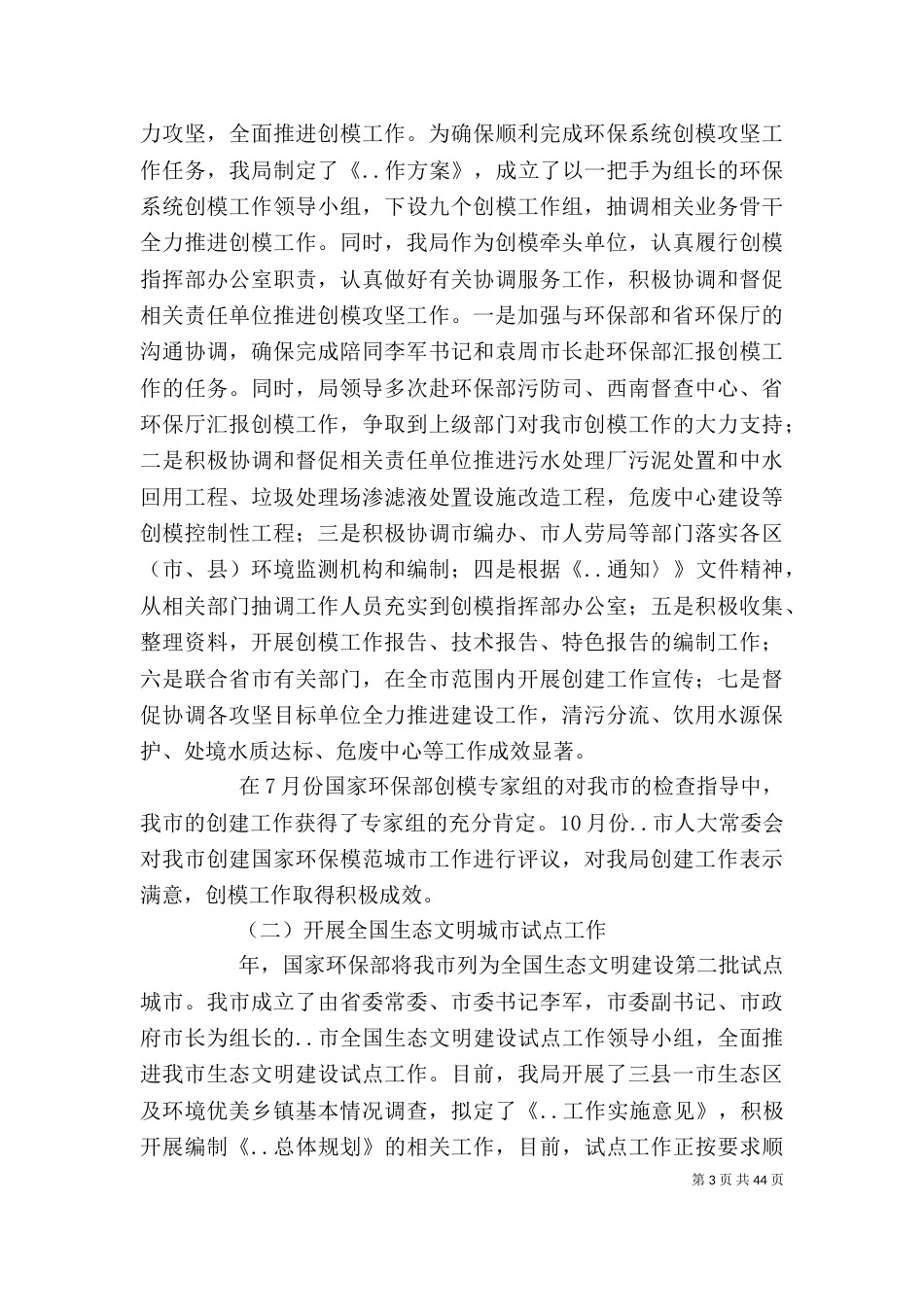 环保局领导班子述职述廉报告（四）_第3页