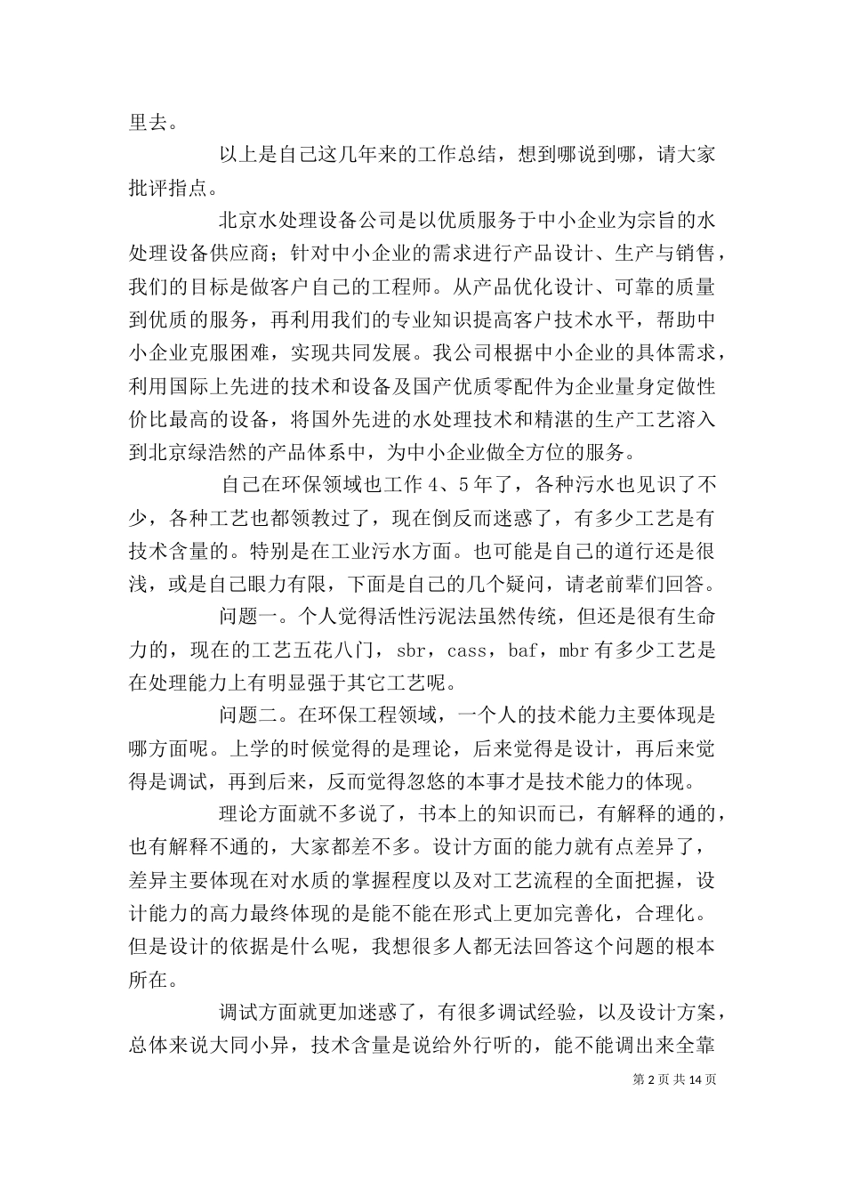 水处理个人工作总结_第2页