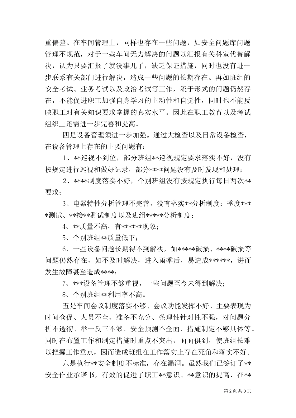 安全大反思活动报告材料（四）_第2页