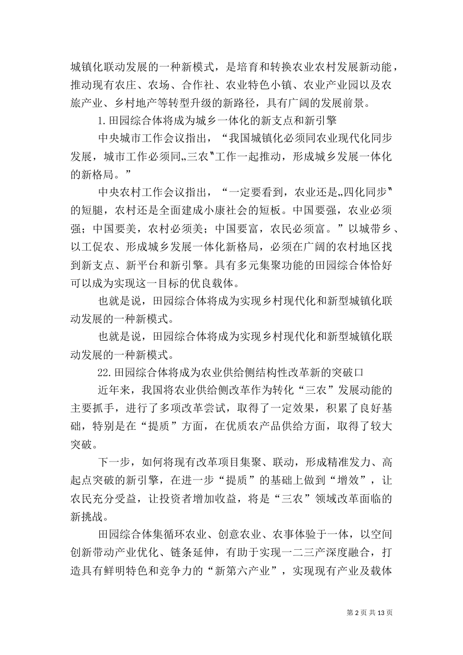 乡村振兴计划发言稿_第2页