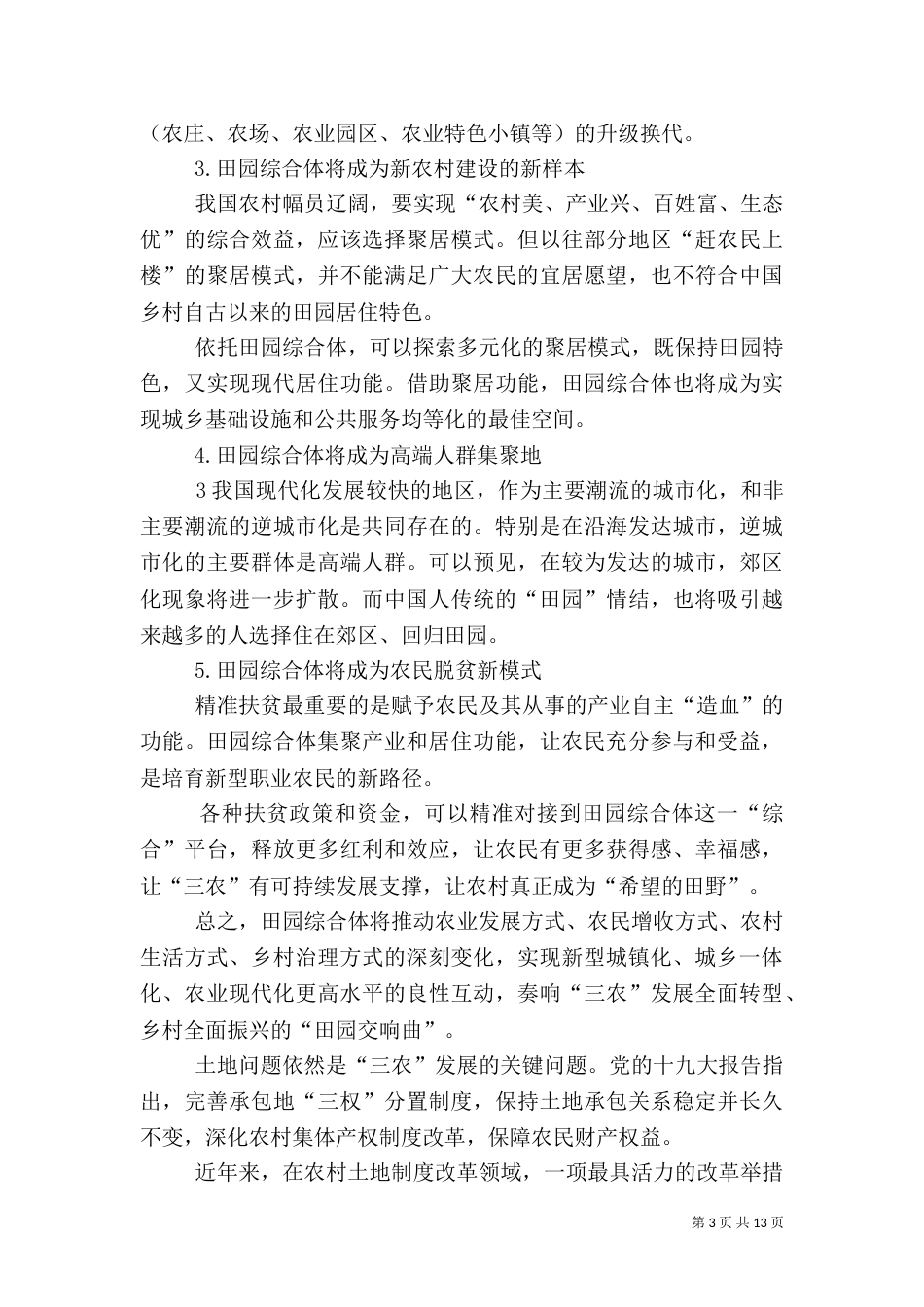 乡村振兴计划发言稿_第3页