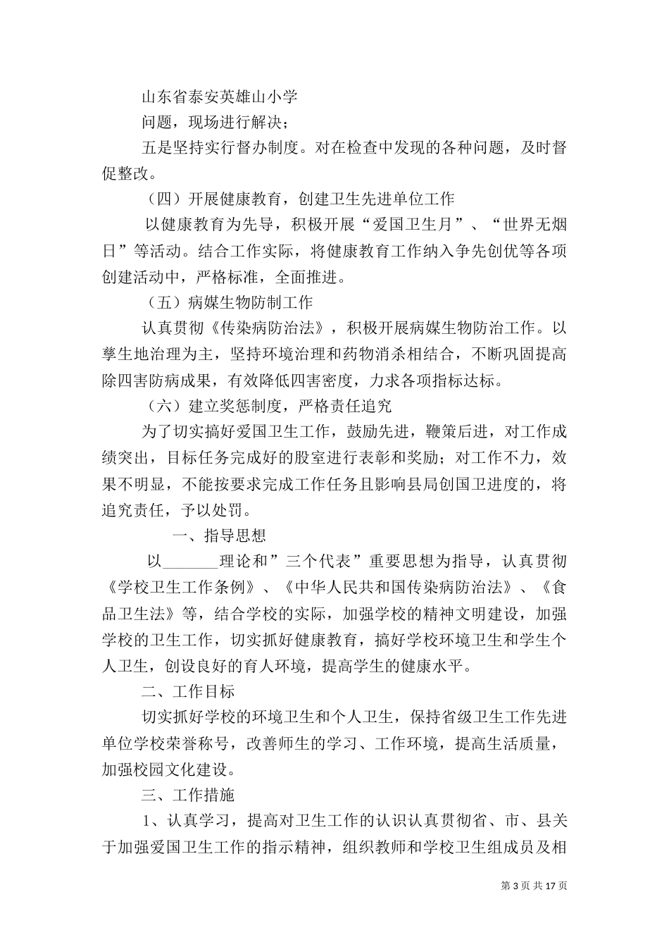 爱国卫生工作实施方案_第3页