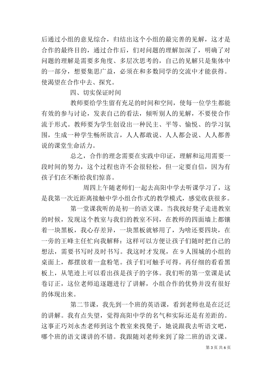 感知合作学习心得（四）_第3页