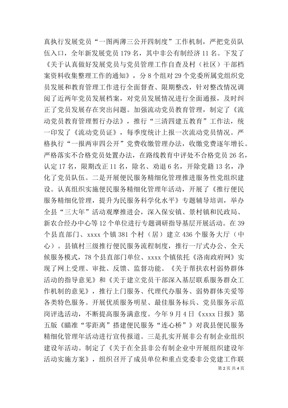 公务员述职报告(四)_第2页