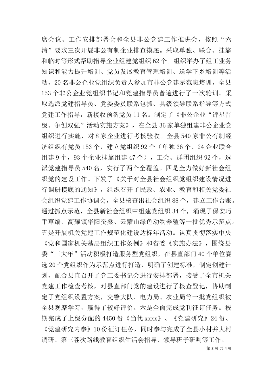 公务员述职报告(四)_第3页