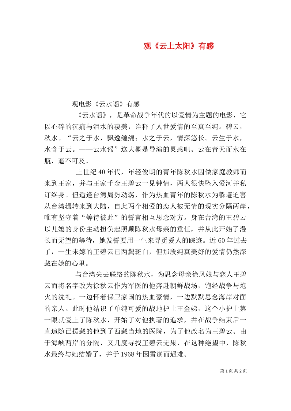 观《云上太阳》有感_第1页