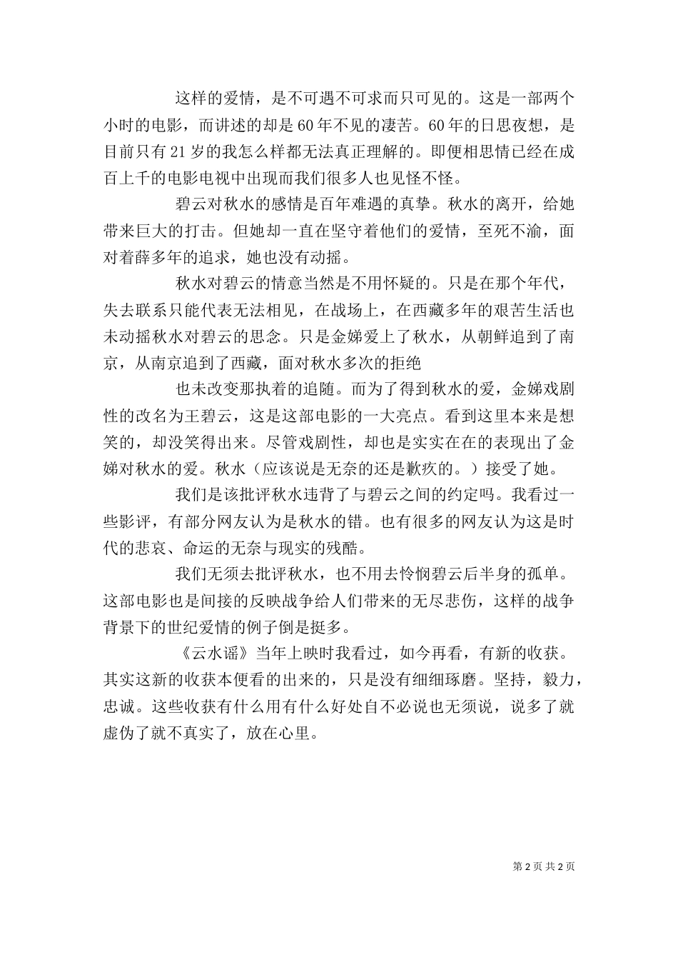 观《云上太阳》有感_第2页